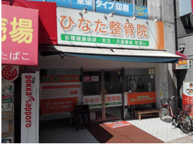 タバコやさんの隣がひなた整骨院です。