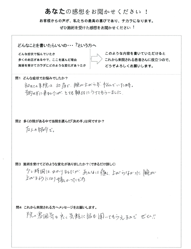 アンケート用紙