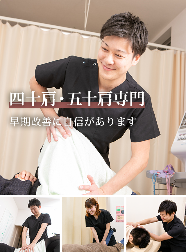 五十肩・四十肩 | 藤沢の整体「藤沢あおば接骨院はりきゅう院