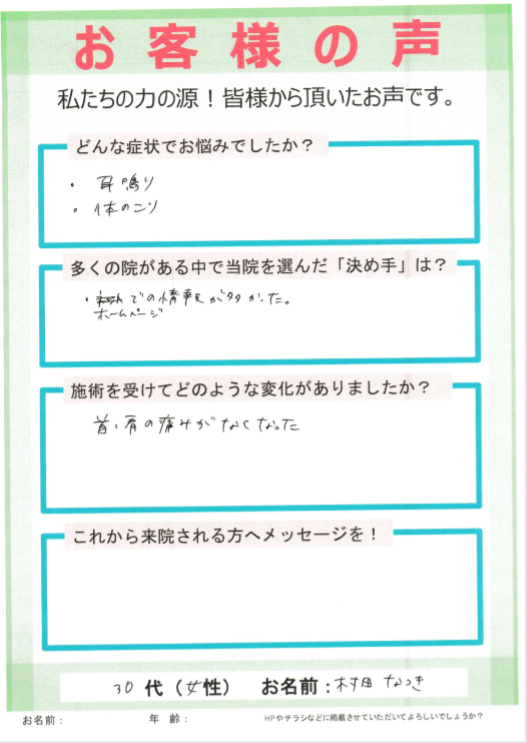 アンケート用紙