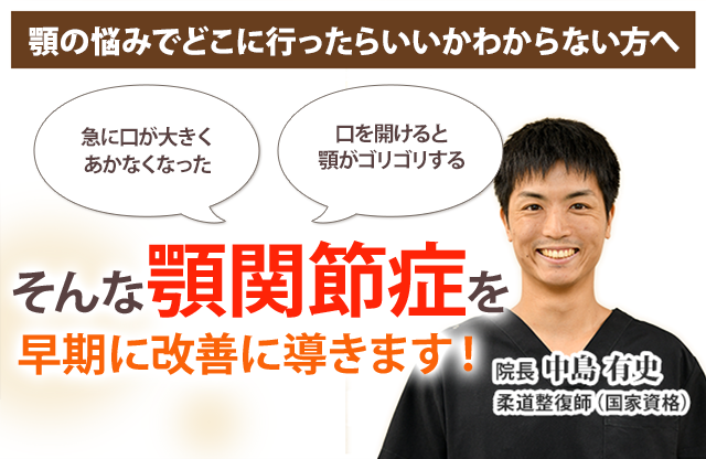 顎関節症 藤沢の整体 ひなた鍼灸整骨院 藤沢駅徒歩3分 顎関節症 藤沢の整体 ひなた鍼灸整骨院 藤沢駅徒歩3分