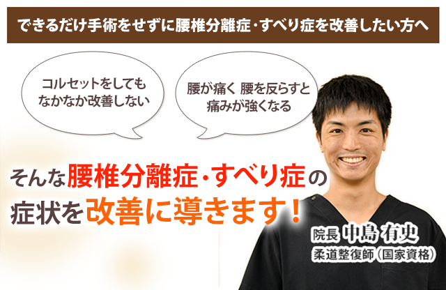 腰椎分離症 藤沢の整体 ひなた鍼灸整骨院 藤沢駅徒歩3分