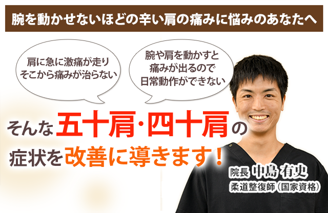 五十肩 四十肩 藤沢の整体 ひなた鍼灸整骨院 藤沢駅徒歩3分