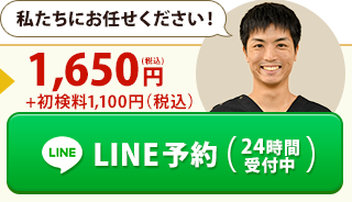 LINE予約（24時間受付中）