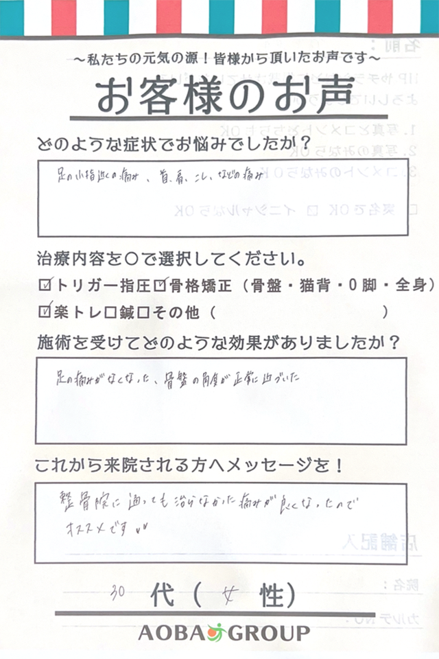 アンケート用紙