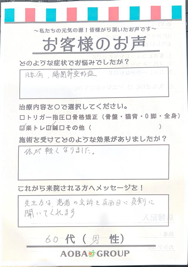 アンケート用紙