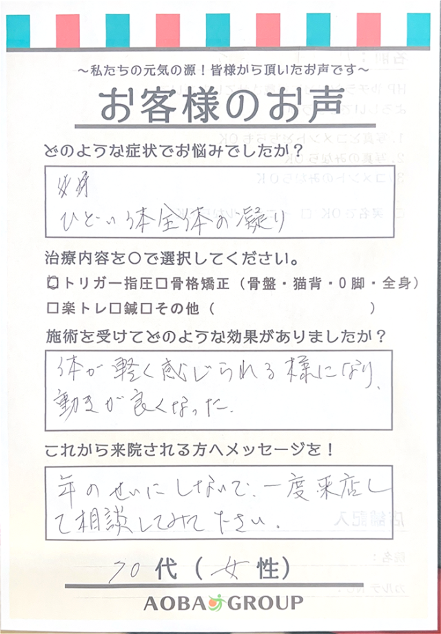 アンケート用紙