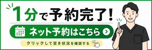 （ネット予約も24時間受付中）ネットで予約・問い合わせする